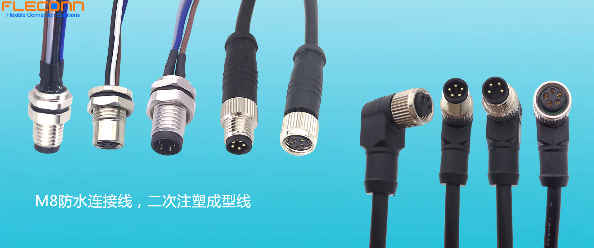 M8连接线